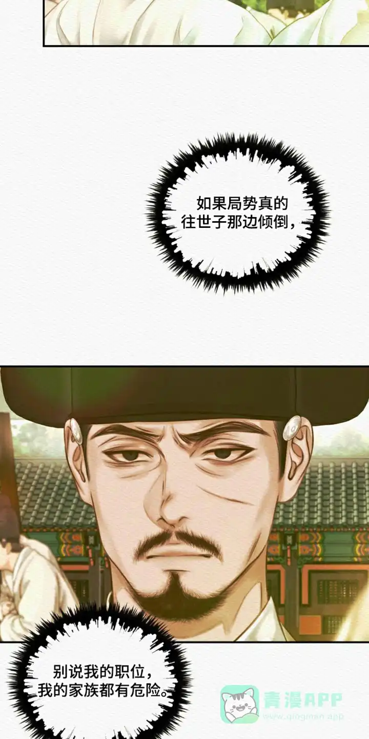 鬼夜曲 第76话 第16页