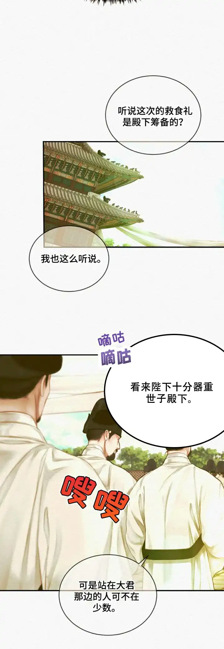 鬼夜曲 第76话 第13页