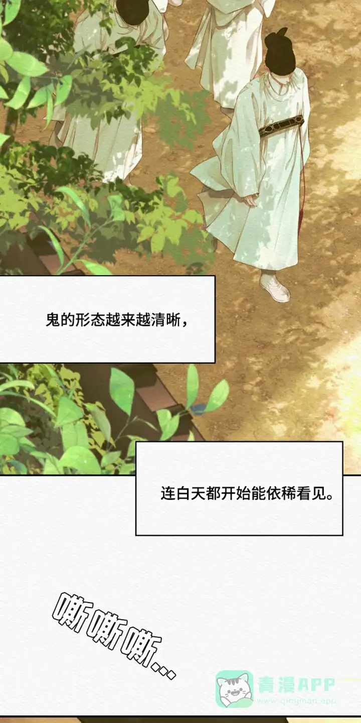 鬼夜曲 第76话 第6页
