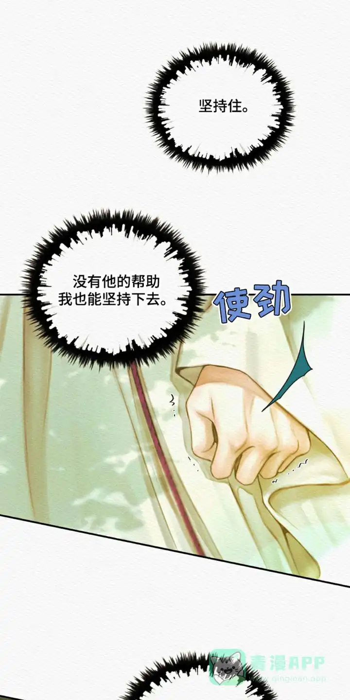 鬼夜曲 第76话 第11页