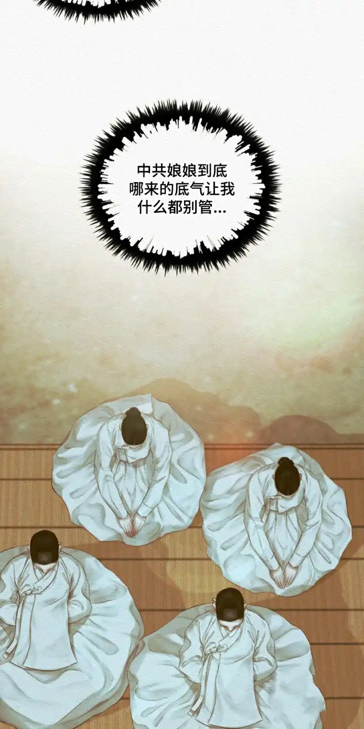 鬼夜曲 第76话 第17页