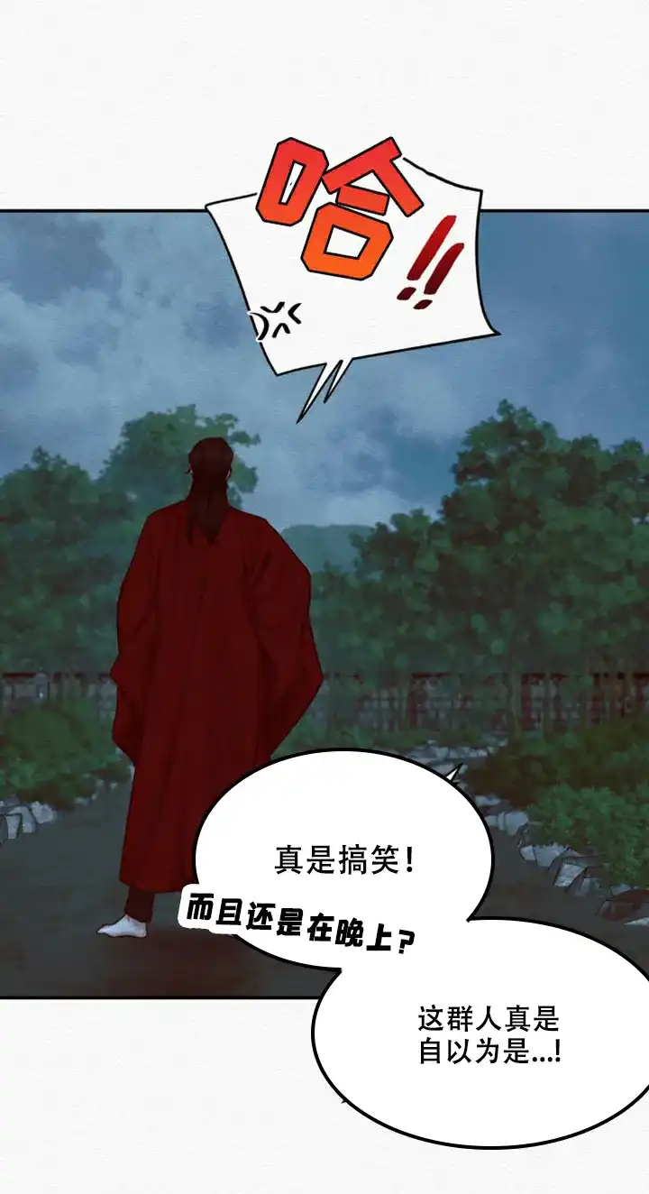 鬼夜曲 第77话 第13页