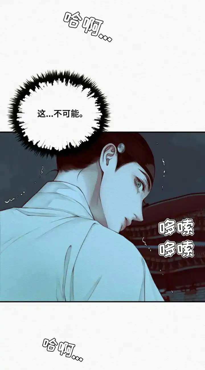 鬼夜曲 第77话 第28页