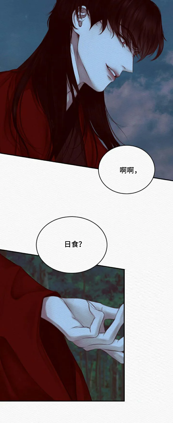 鬼夜曲 第77话 第12页