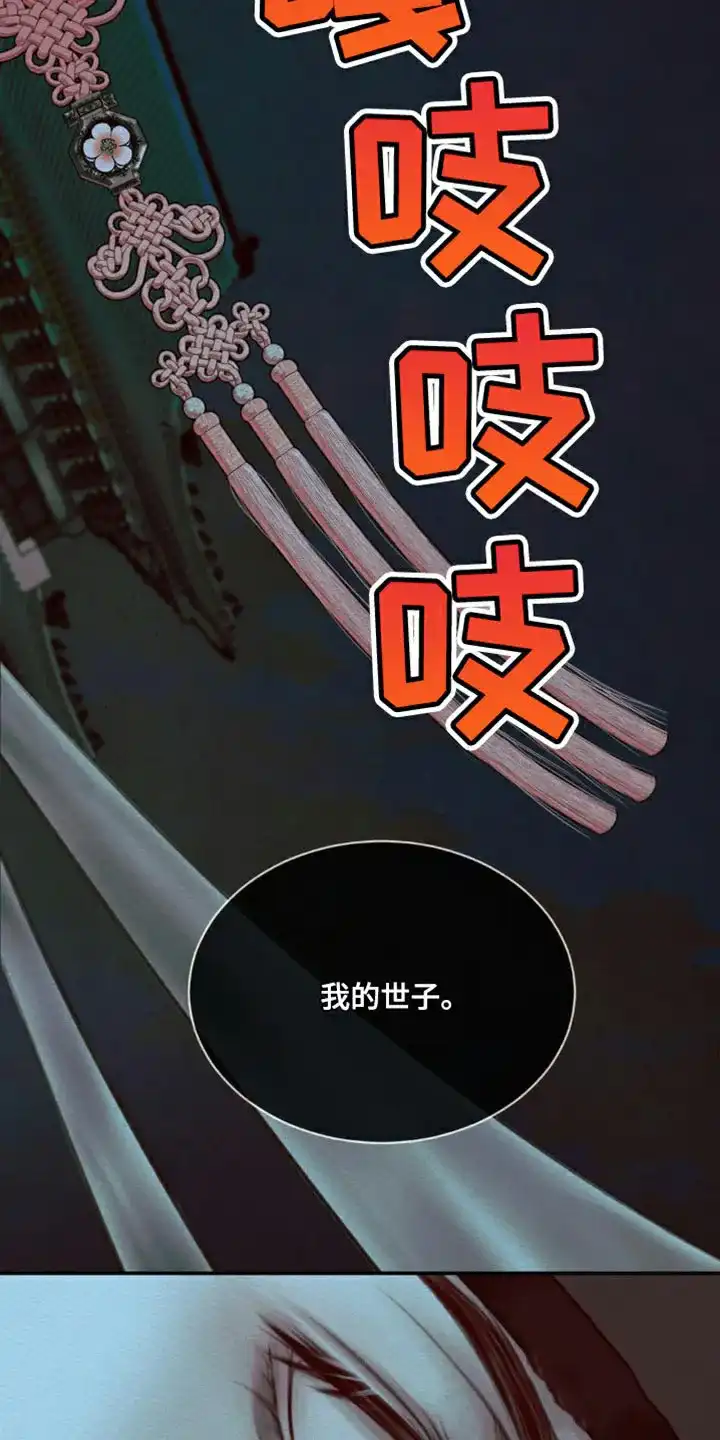 鬼夜曲 第77话 第23页