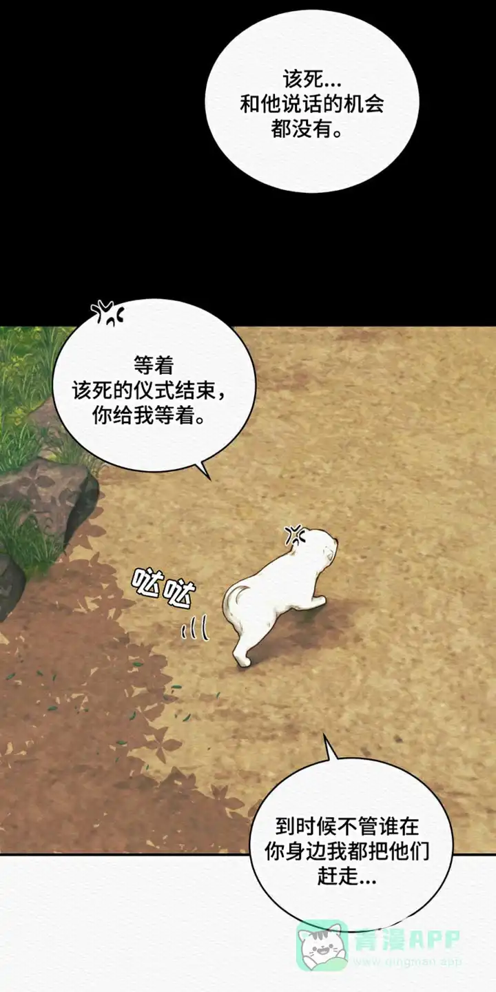 鬼夜曲 第77话 第6页