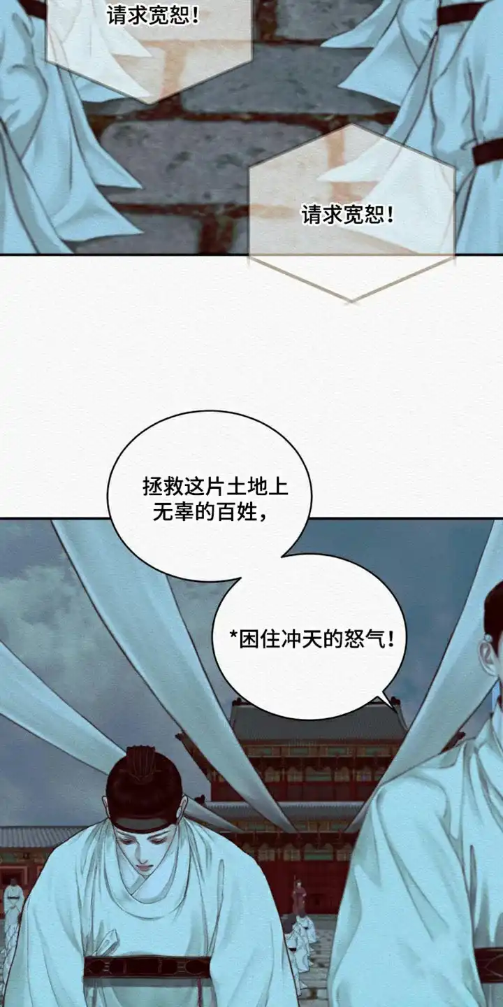 鬼夜曲 第77话 第20页
