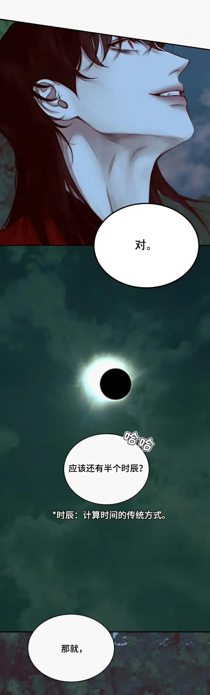 鬼夜曲 第77话 第15页
