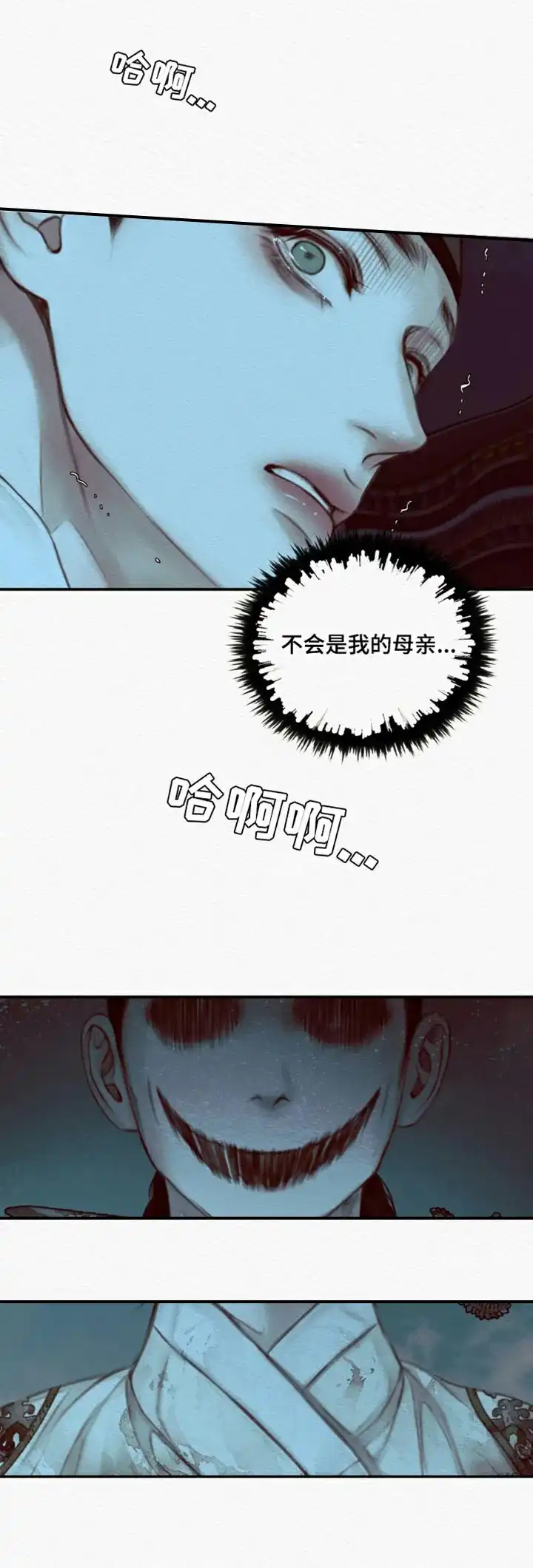 鬼夜曲 第77话 第29页