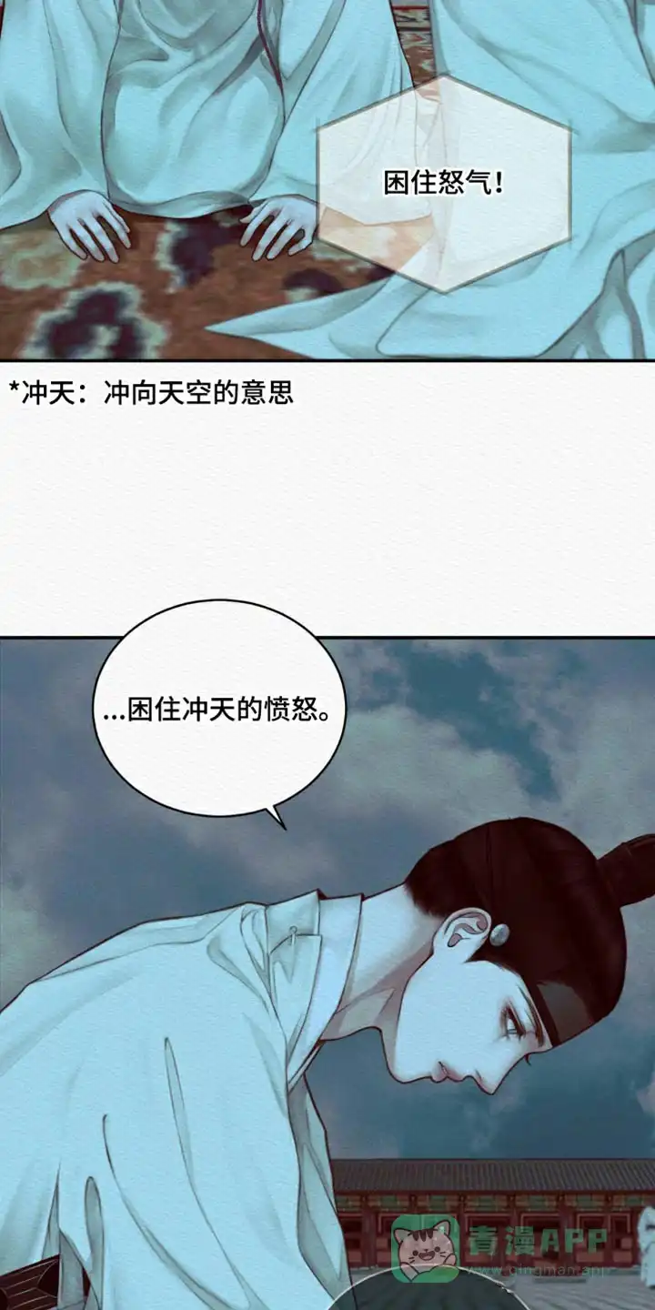 鬼夜曲 第77话 第21页