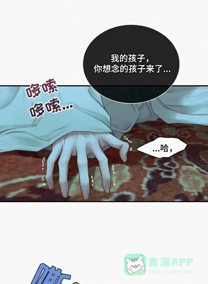 鬼夜曲 第77话 第26页