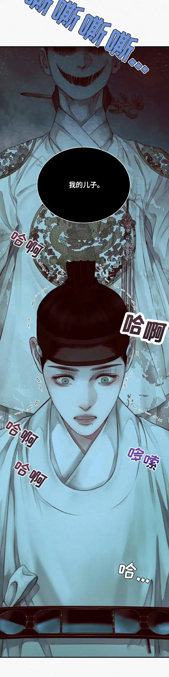 鬼夜曲 第77话 第27页