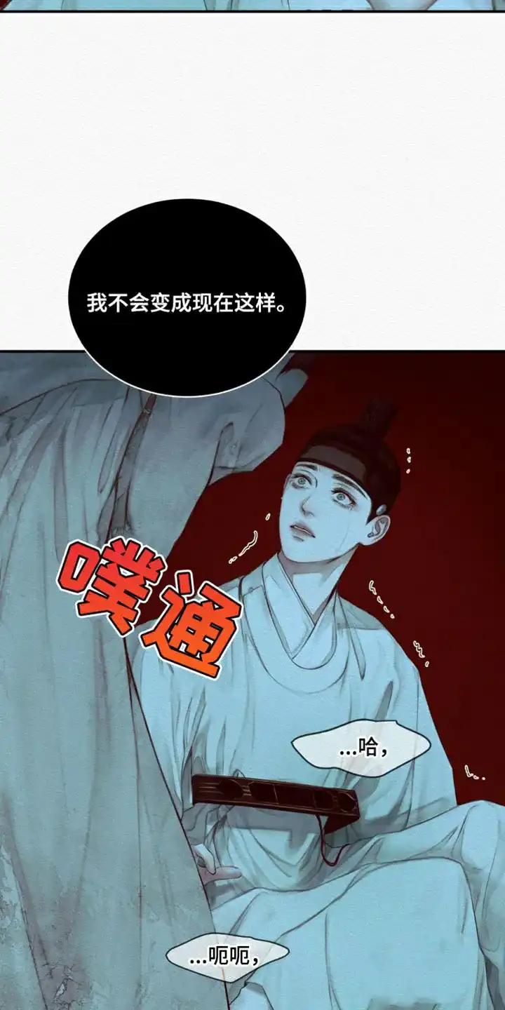鬼夜曲 第78话 第2页