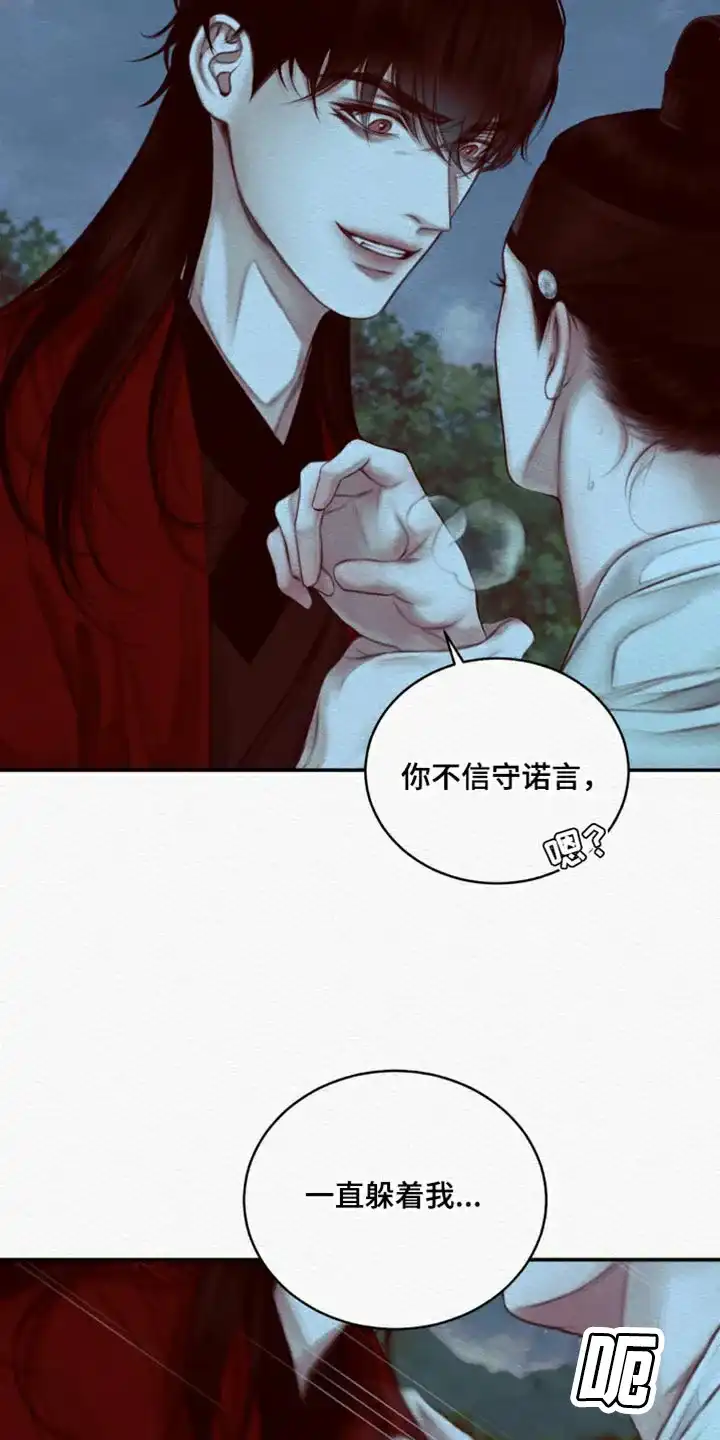 鬼夜曲 第78话 第20页
