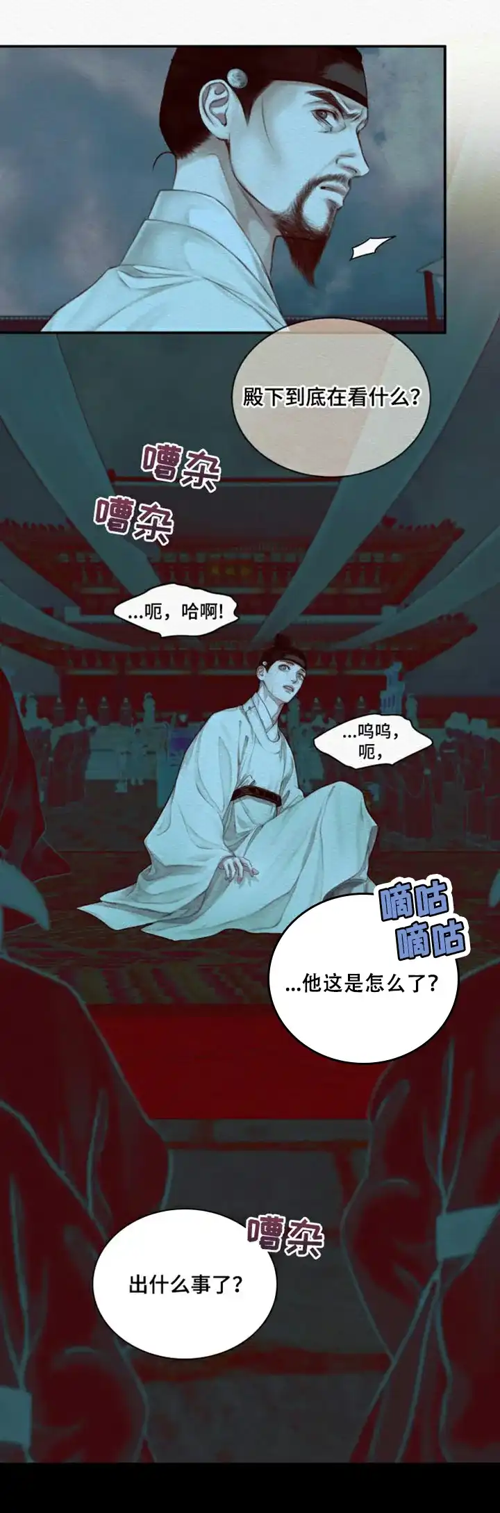 鬼夜曲 第78话 第4页