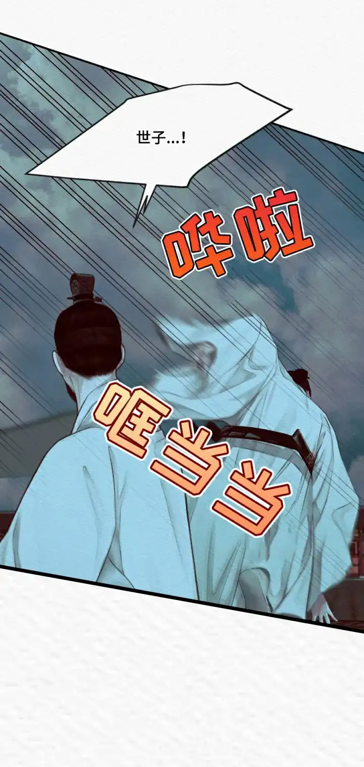 鬼夜曲 第78话 第8页