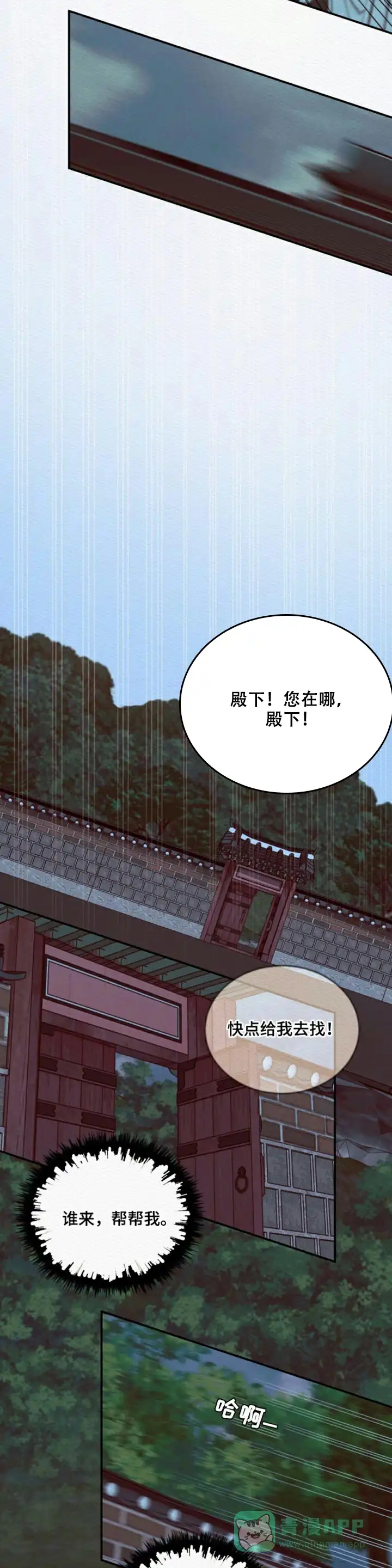 鬼夜曲 第78话 第11页