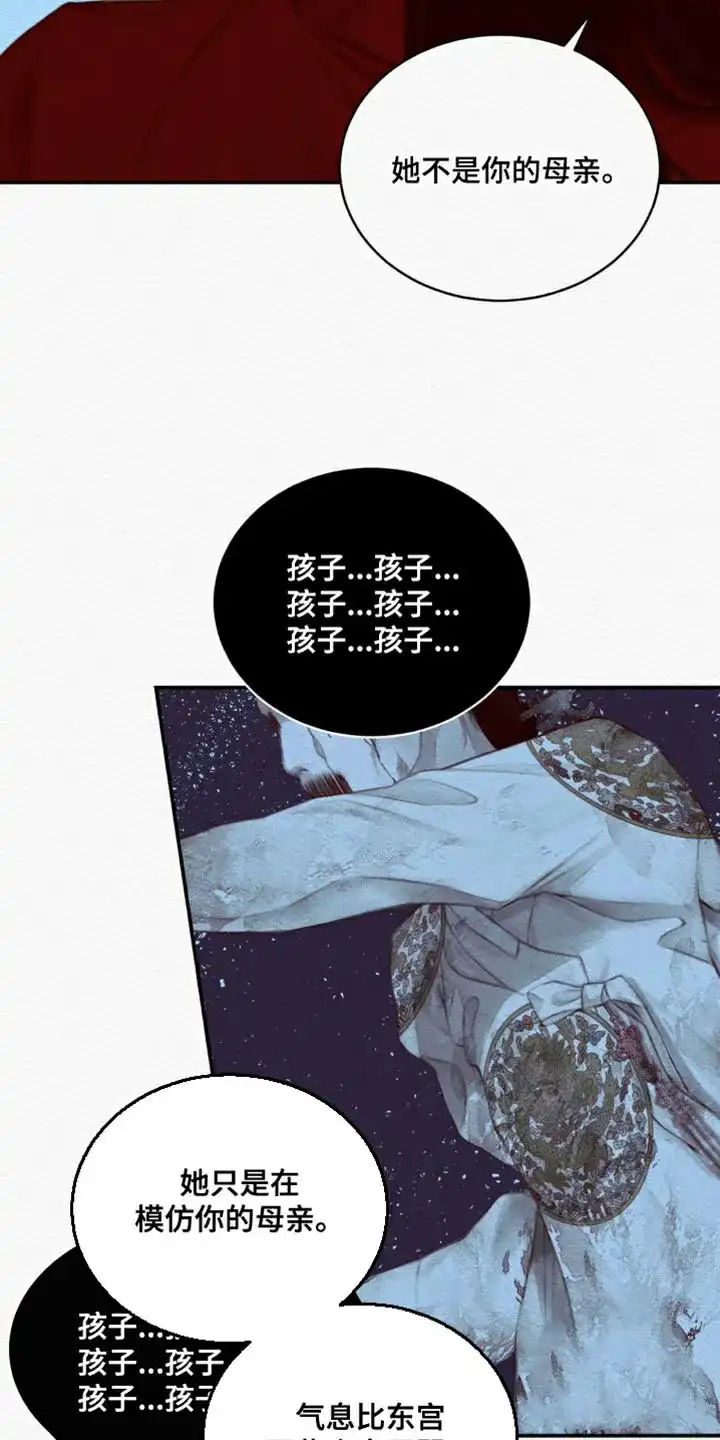 鬼夜曲 第79话 第24页