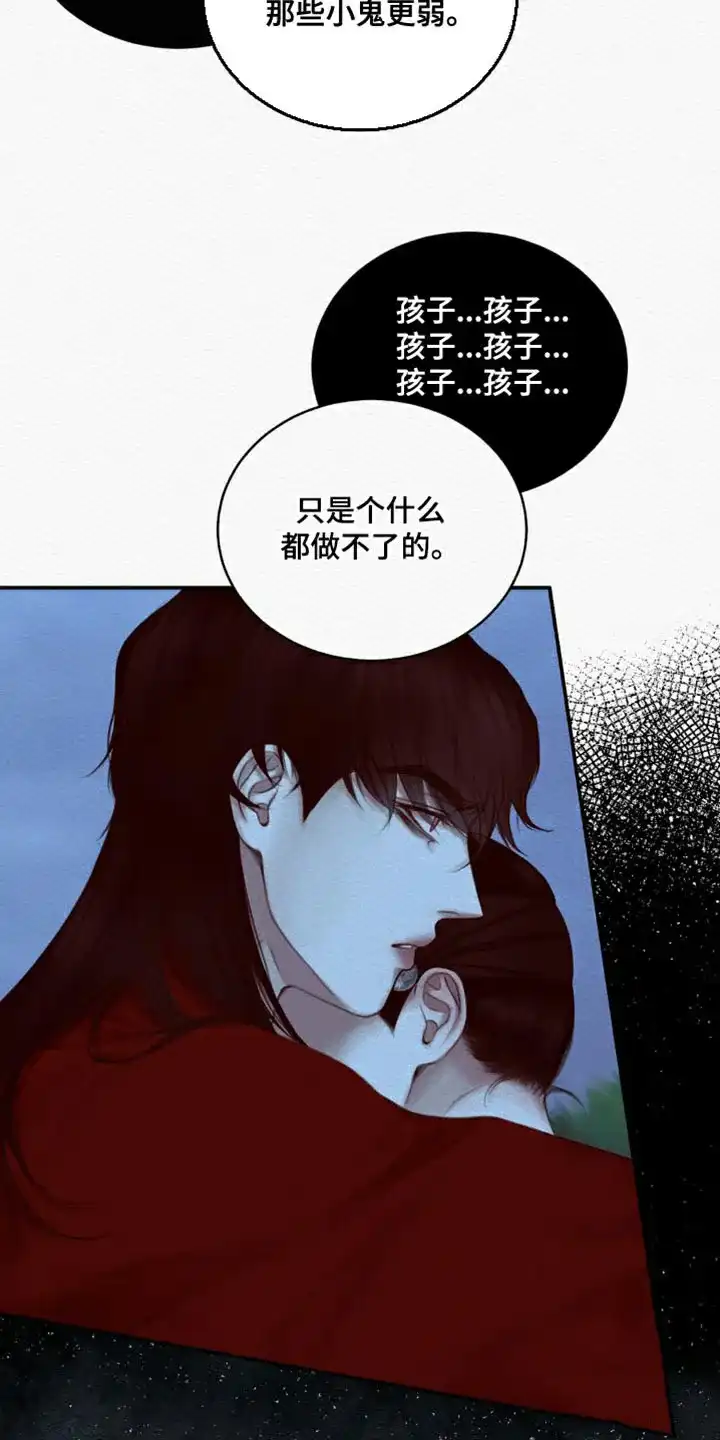 鬼夜曲 第79话 第25页