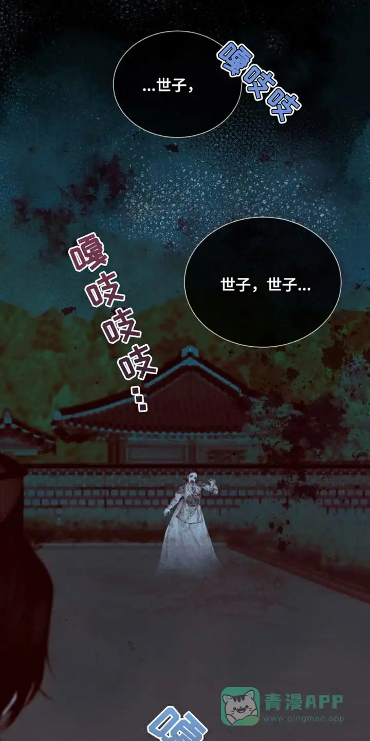 鬼夜曲 第79话 第6页
