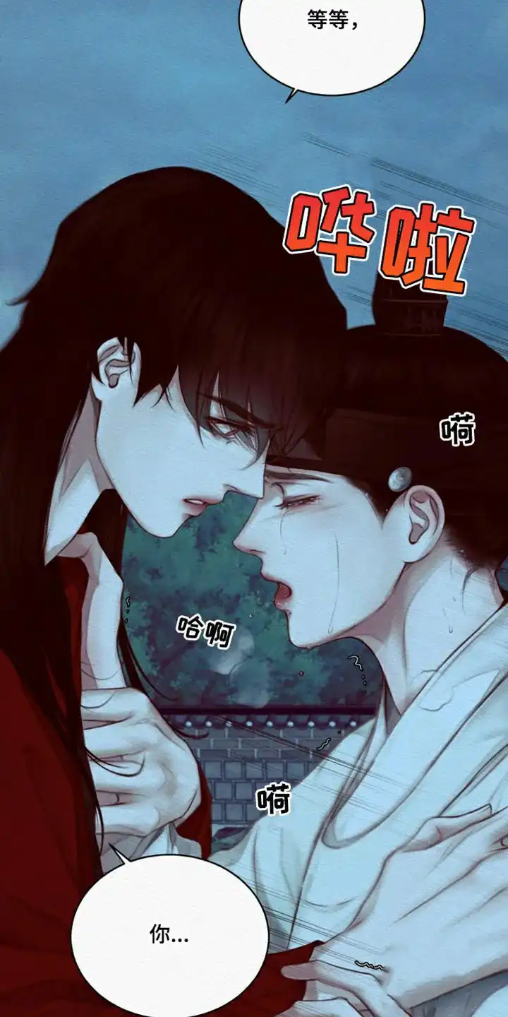 鬼夜曲 第79话 第2页