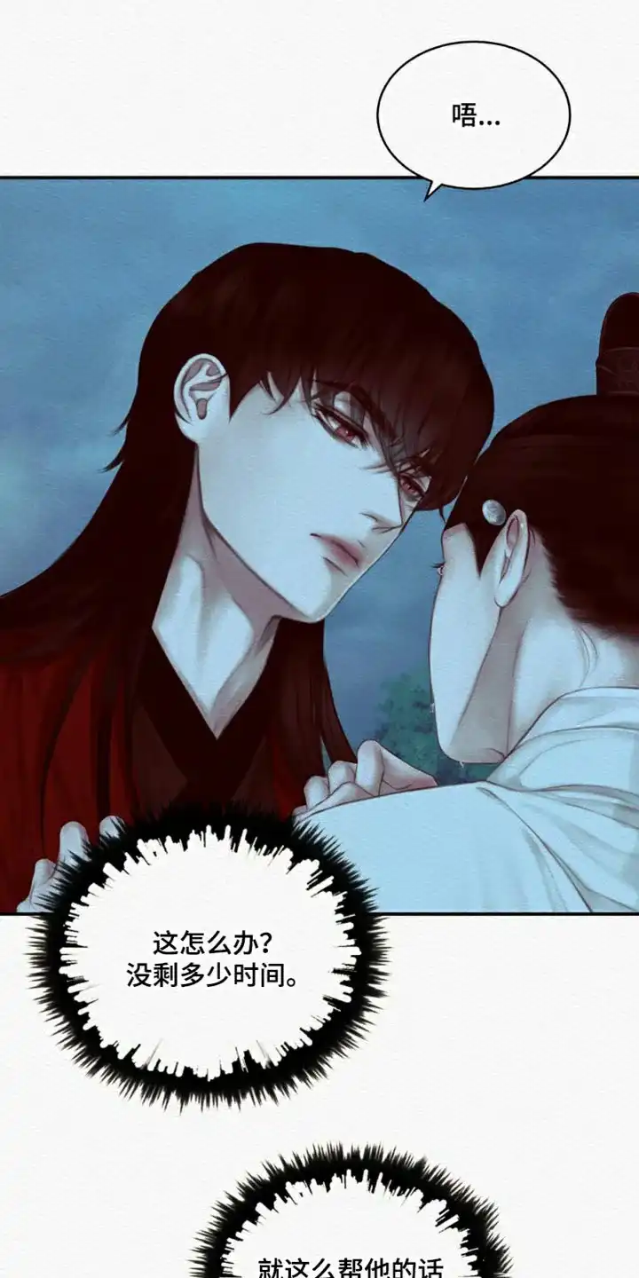 鬼夜曲 第79话 第17页