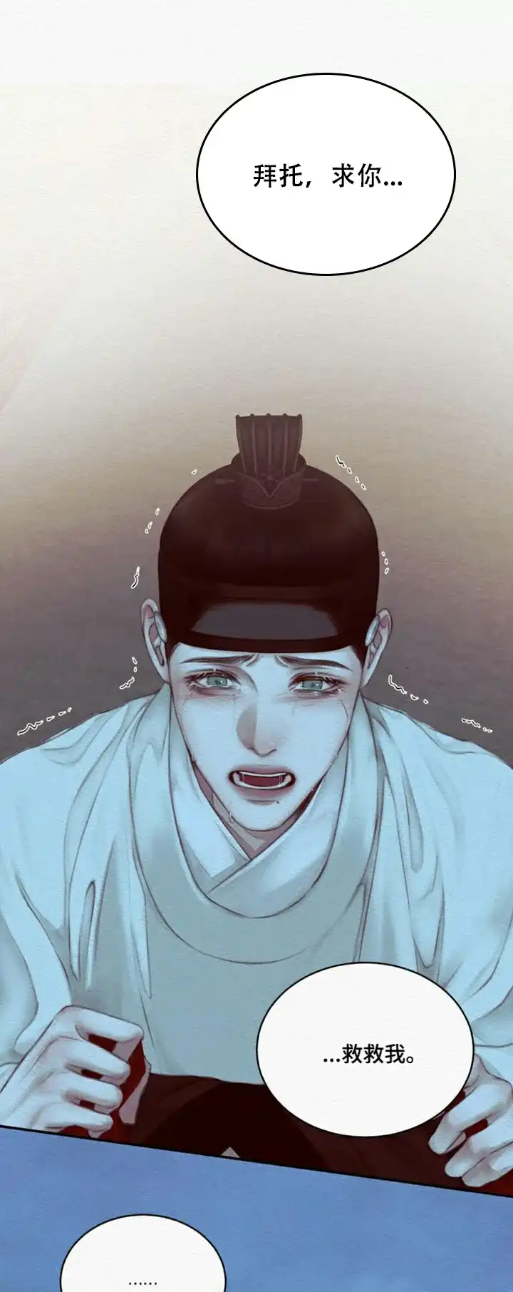 鬼夜曲 第79话 第20页