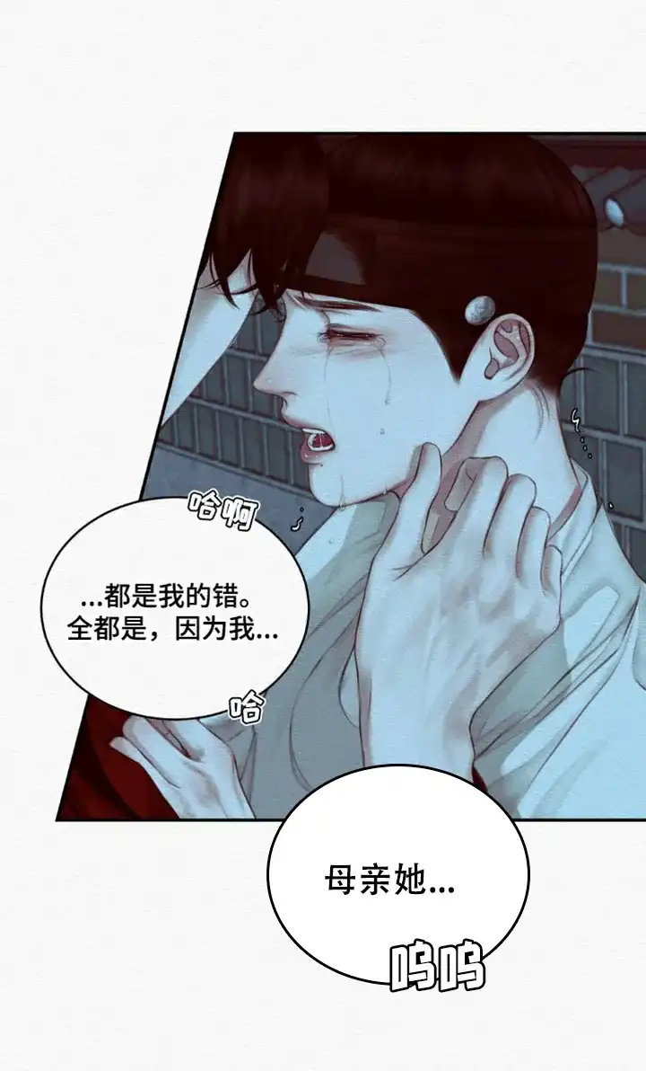 鬼夜曲 第79话 第13页