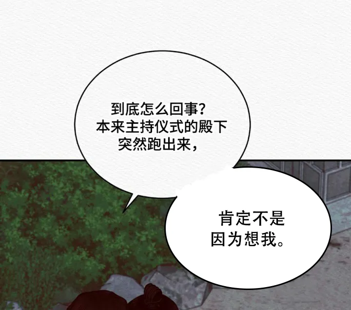 鬼夜曲 第79话 第10页