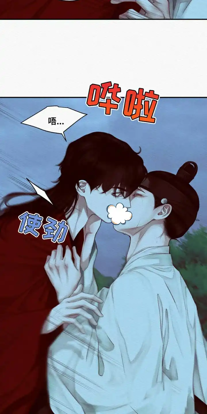 鬼夜曲 第79话 第3页