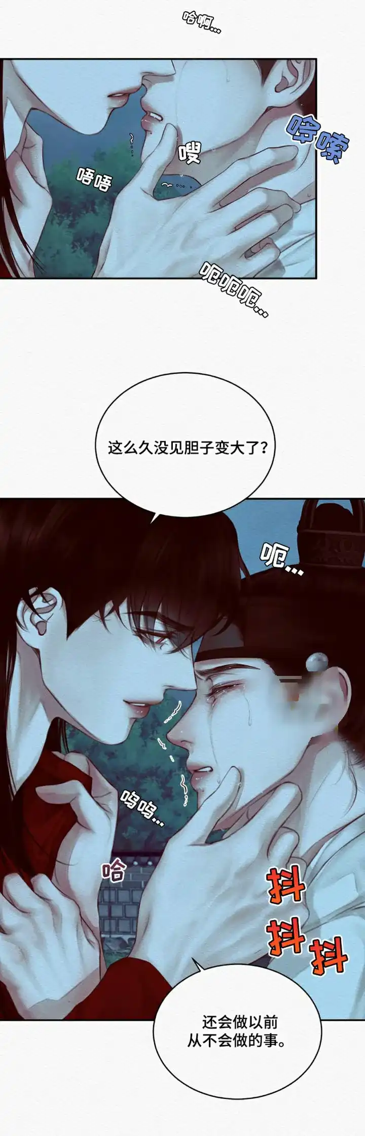 鬼夜曲 第79话 第9页