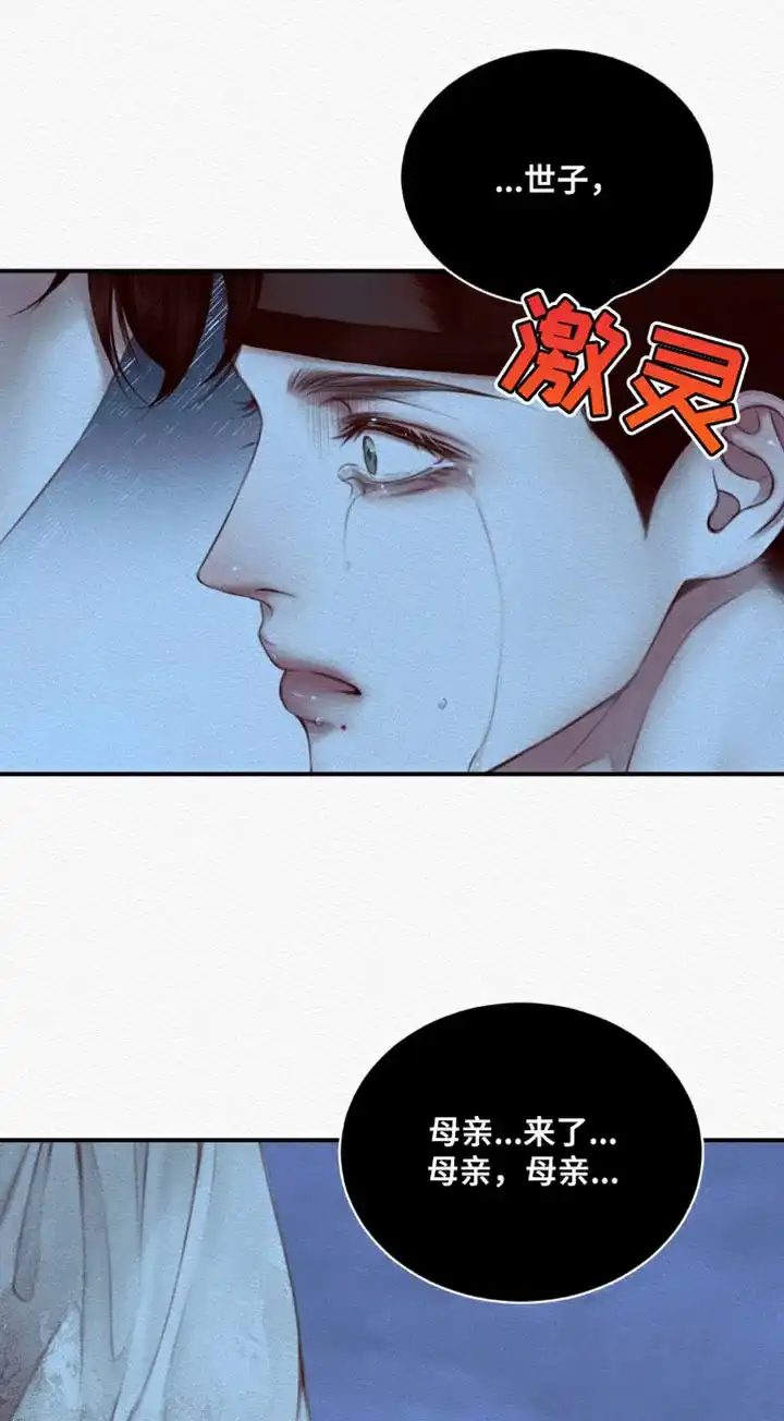 鬼夜曲 第79话 第14页