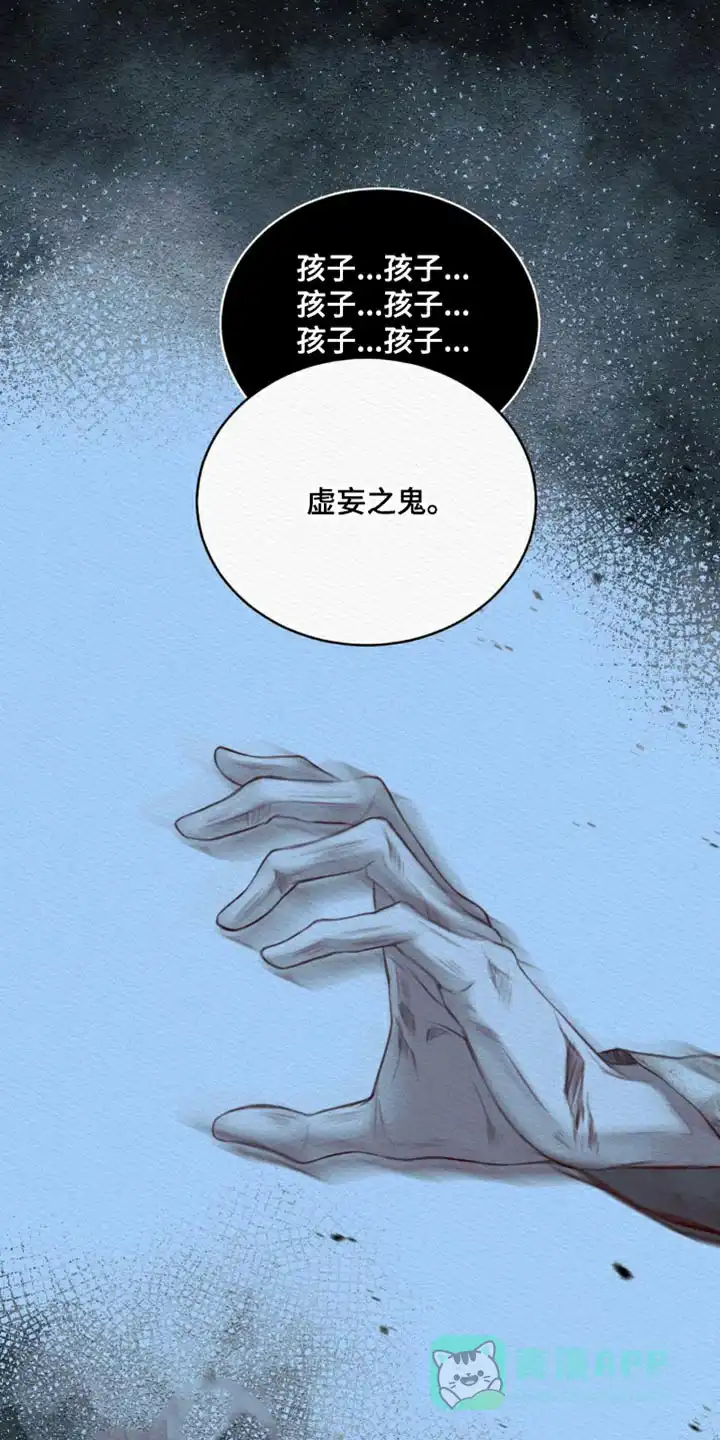 鬼夜曲 第79话 第26页