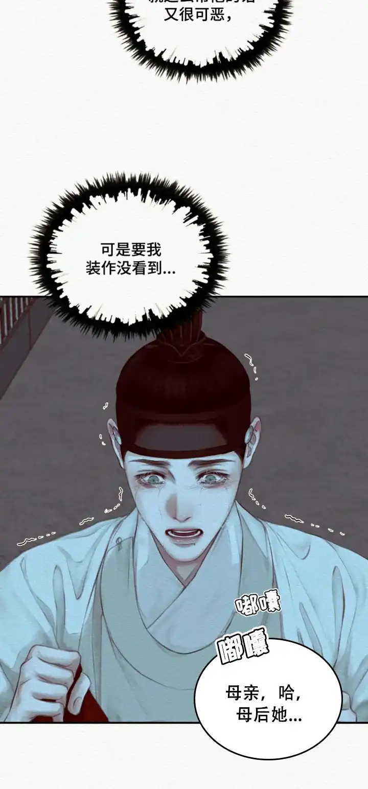 鬼夜曲 第79话 第18页