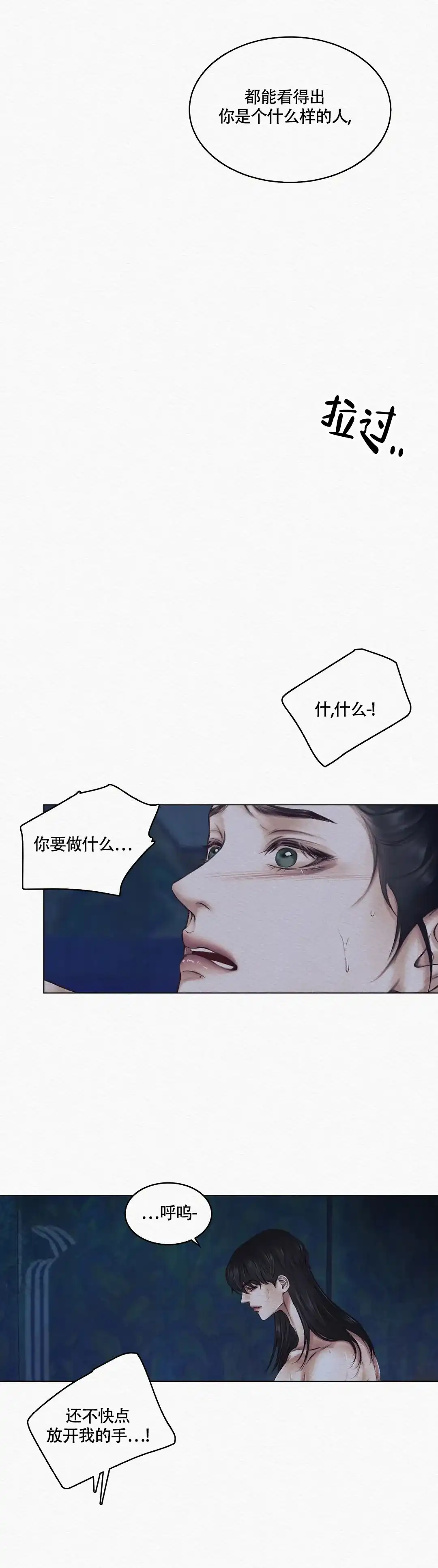 鬼夜曲 第8话 第7页