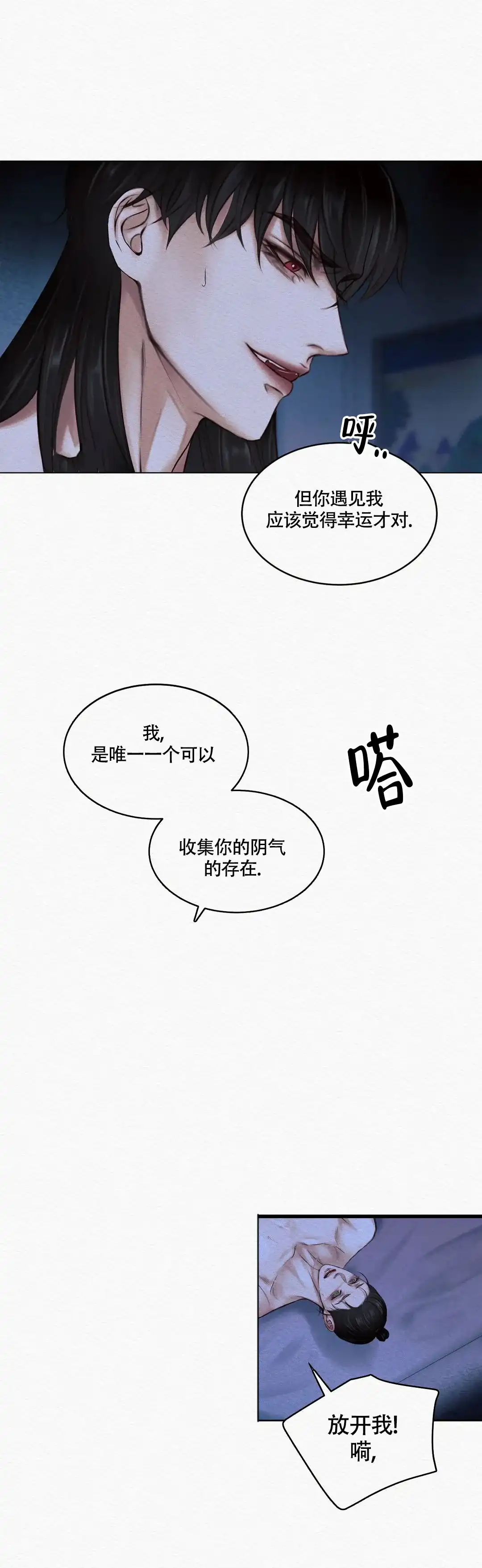 鬼夜曲 第8话 第10页