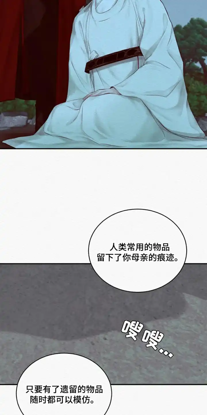 鬼夜曲 第80话 第5页