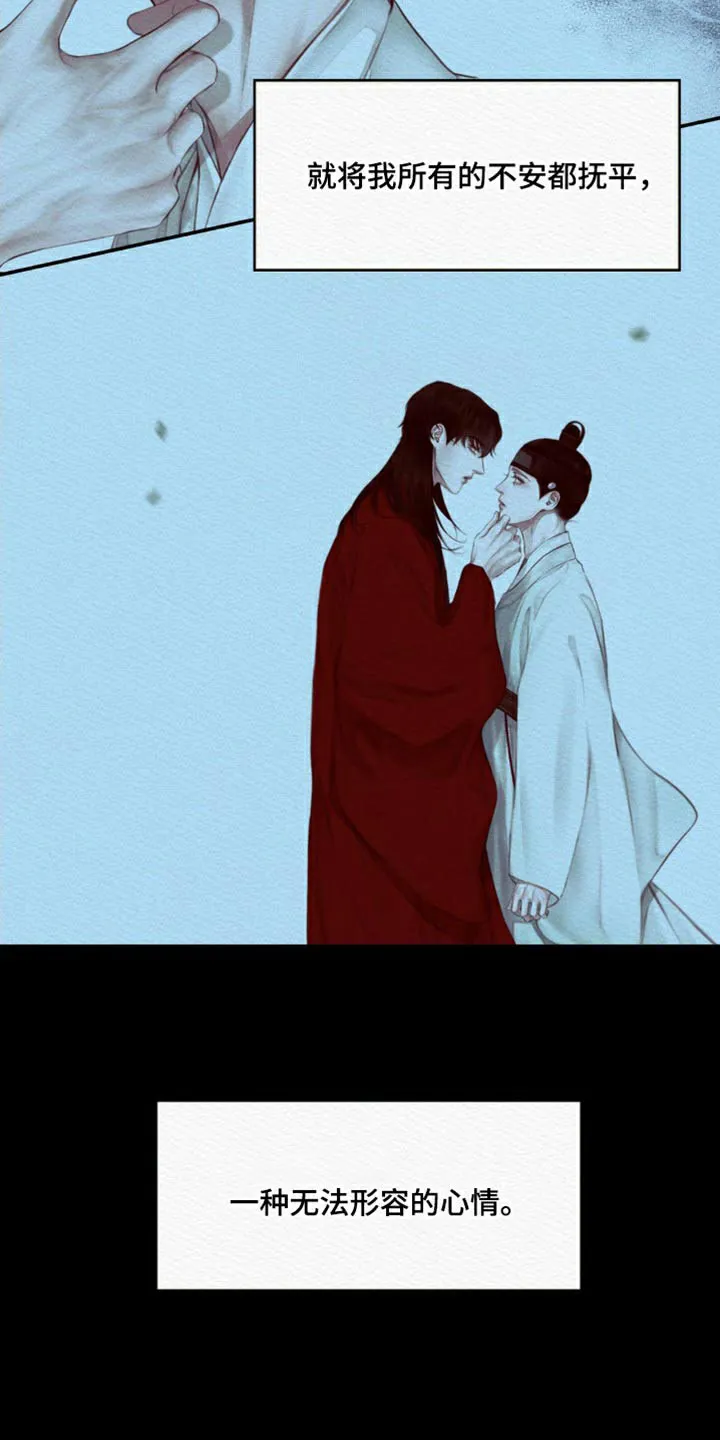 鬼夜曲 第81话 第14页