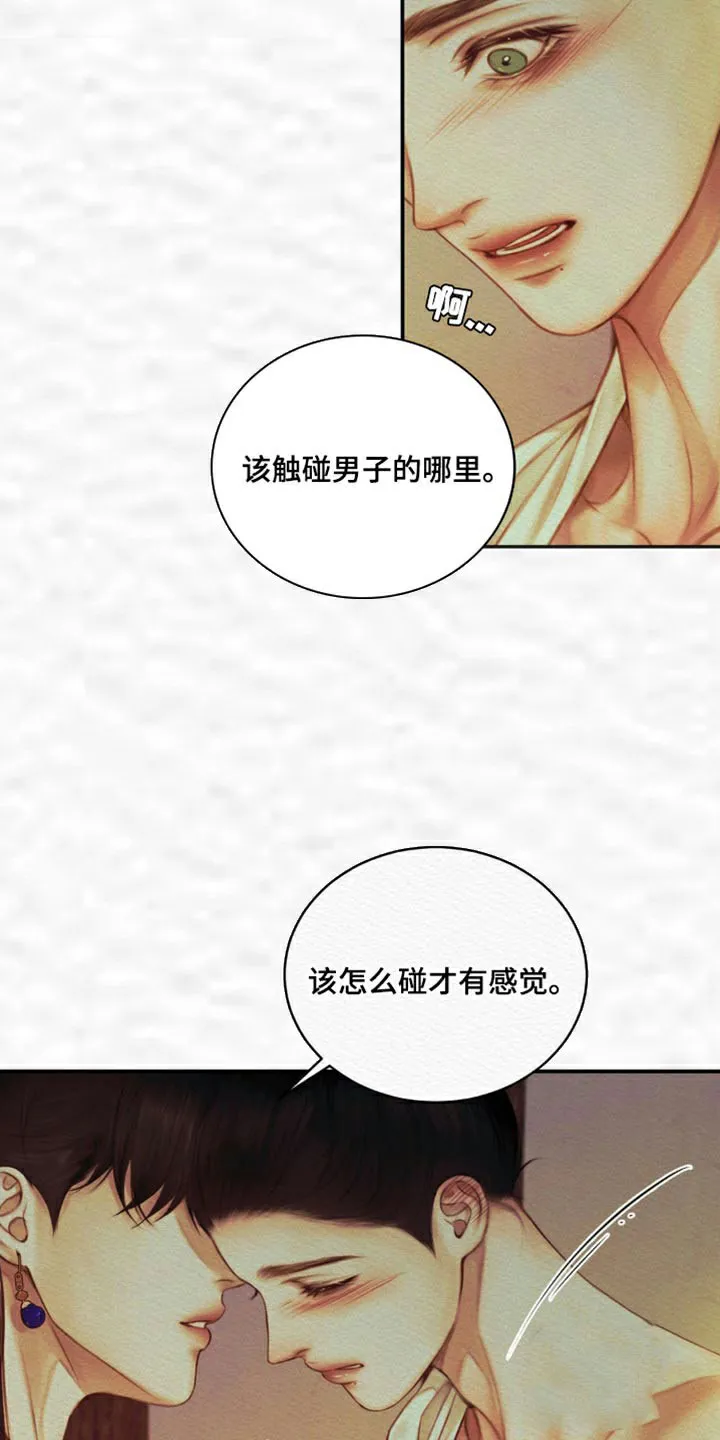 鬼夜曲 第82话 第8页