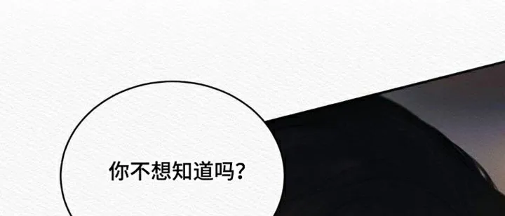 鬼夜曲 第82话 第10页