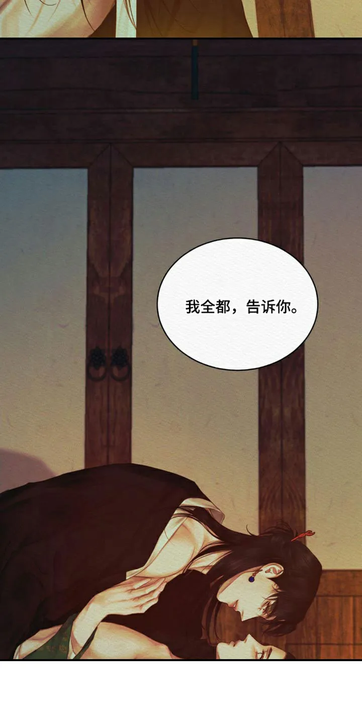 鬼夜曲 第82话 第19页
