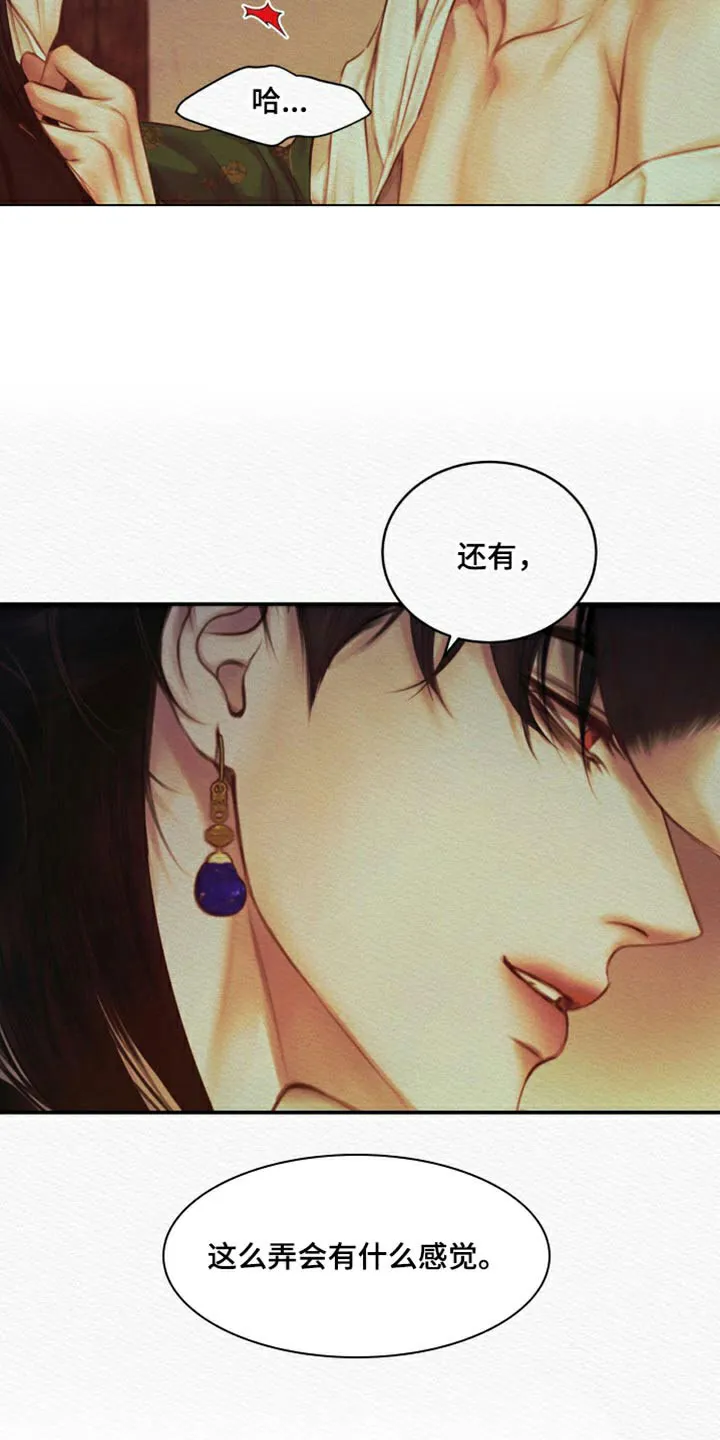 鬼夜曲 第82话 第9页