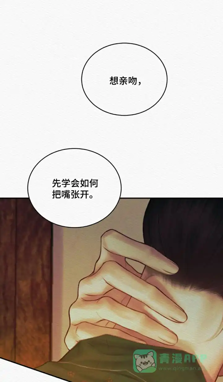 鬼夜曲 第82话 第1页