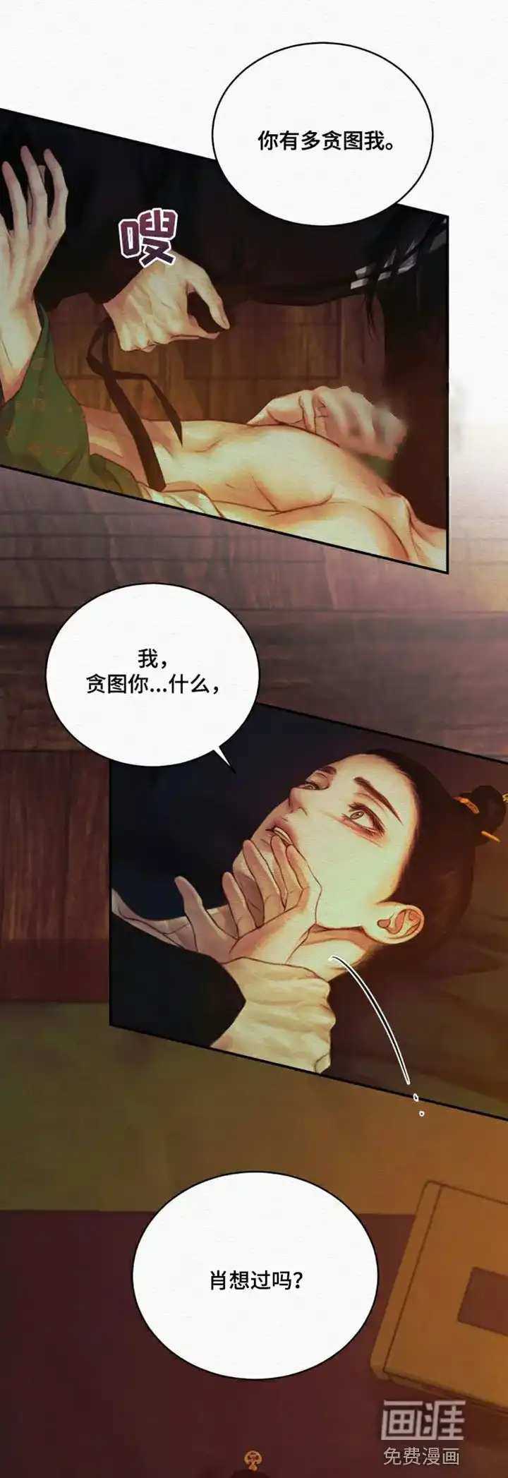 鬼夜曲 第82话 第14页