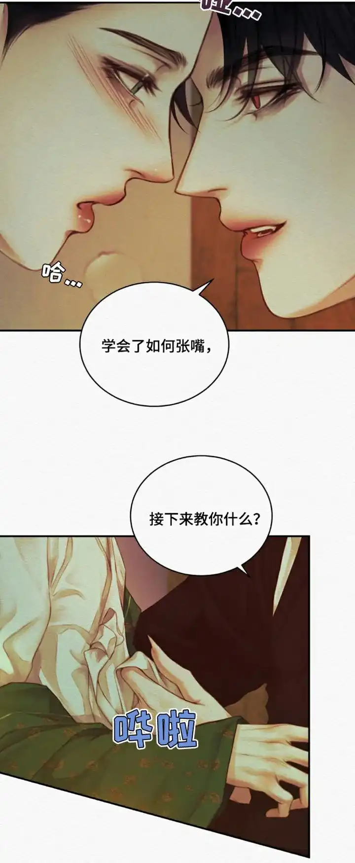 鬼夜曲 第82话 第5页