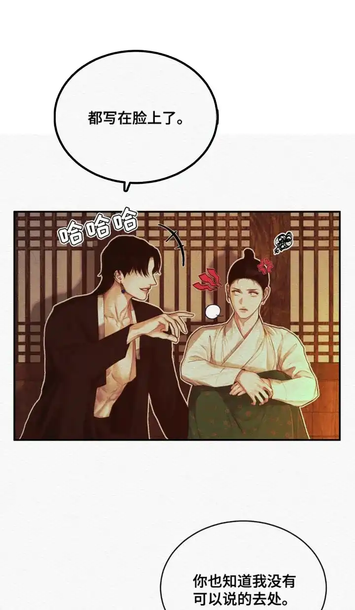鬼夜曲 第83话 第7页