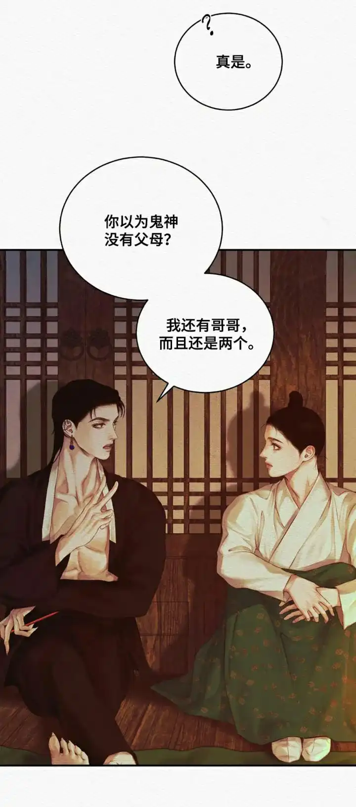 鬼夜曲 第83话 第22页