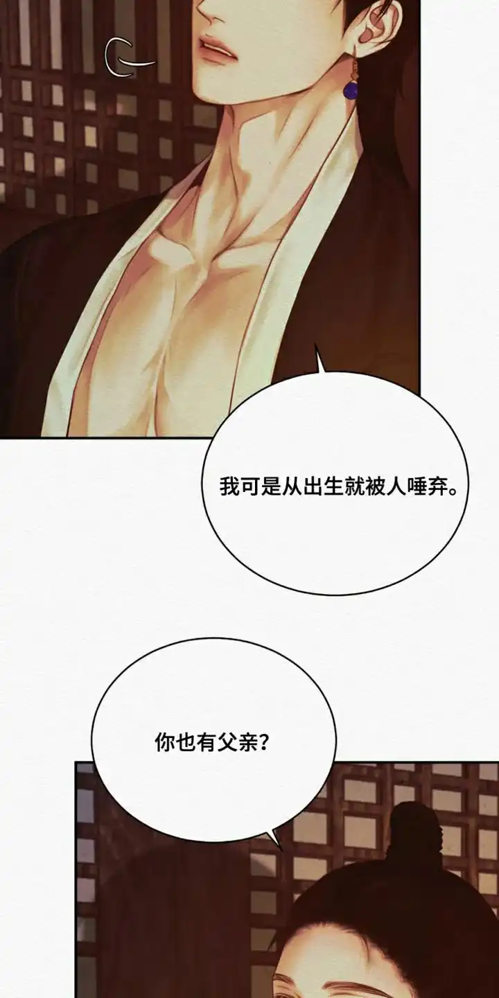 鬼夜曲 第83话 第20页