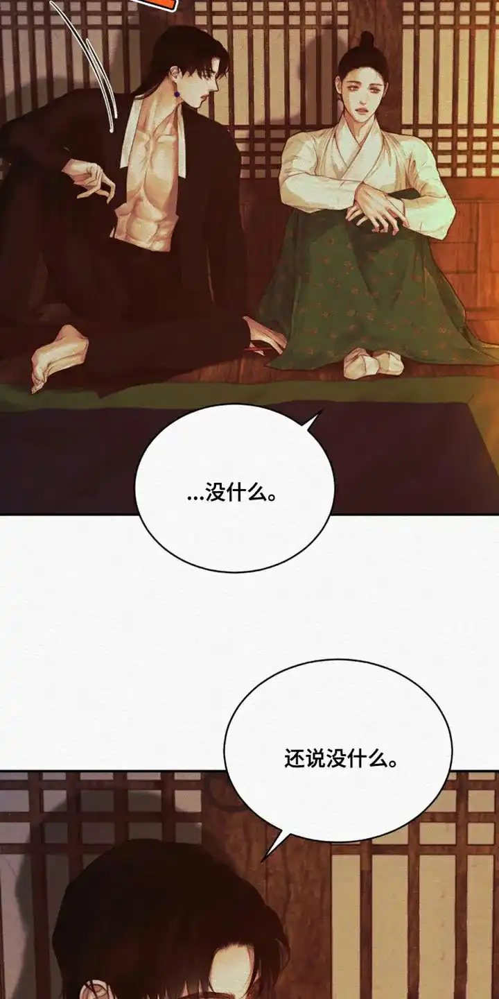 鬼夜曲 第83话 第5页