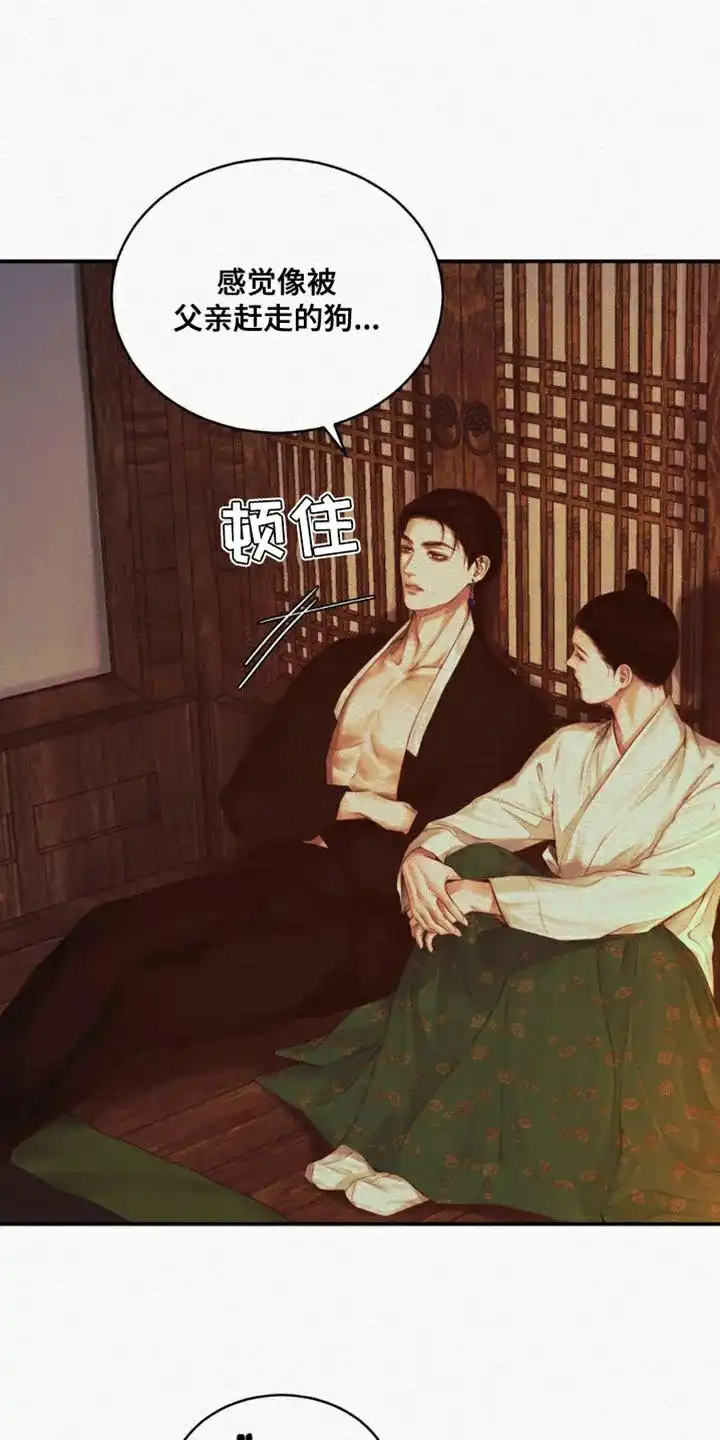 鬼夜曲 第83话 第18页